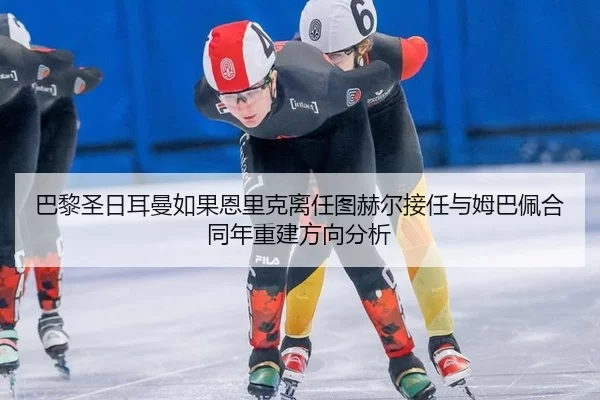 ba-li-sheng-ri-er-man-ru-guo-en-li-ke-li-ren-tu-he-er-jie-ren-yu-mu-ba-pei-he-tong-nian-chong-jian-fang-xiang-fen-xi-2-170.jpg