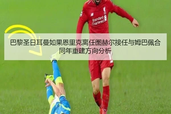 ba-li-sheng-ri-er-man-ru-guo-en-li-ke-li-ren-tu-he-er-jie-ren-yu-mu-ba-pei-he-tong-nian-chong-jian-fang-xiang-fen-xi-1-338.jpg