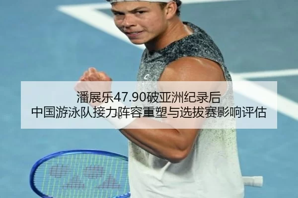 pan-zhan-le-po-ya-zhou-ji-lu-hou-zhong-guo-you-yong-dui-jie-li-zhen-rong-zhong-su-yu-xuan-ba-sai-ying-xiang-ping-gu-2-593.jpg